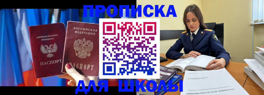купить прописку в Курчатове