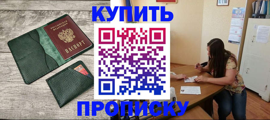 временная регистрация для школы в Курчатове