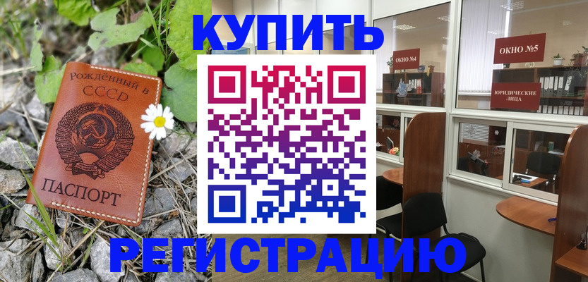 прописка ребенка в Курчатове