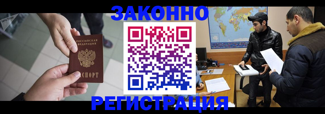прописка в Курчатове