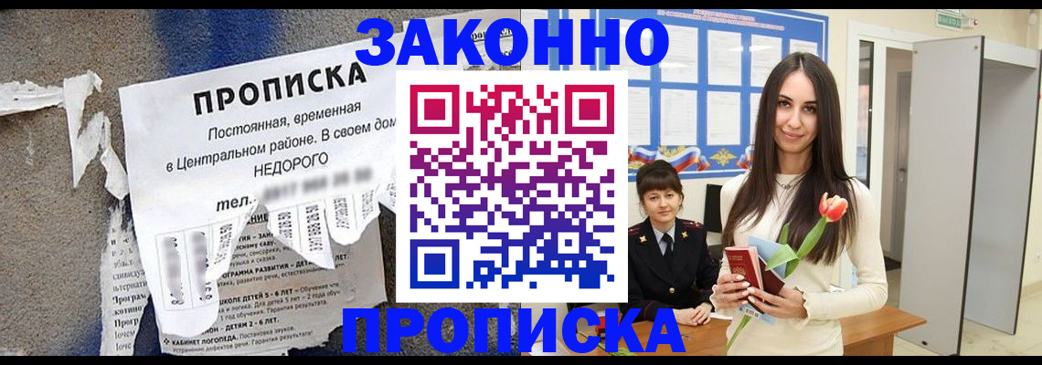 где прописаться в Курчатове
