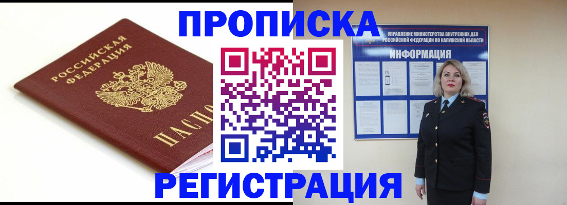 прописка для школы в Курчатове