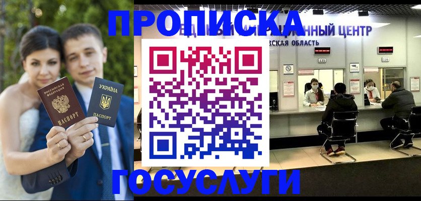 прописка штамп в Курчатове