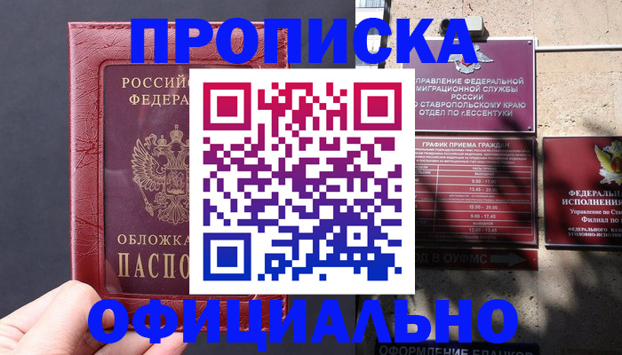 прописка ребенка в Курчатове