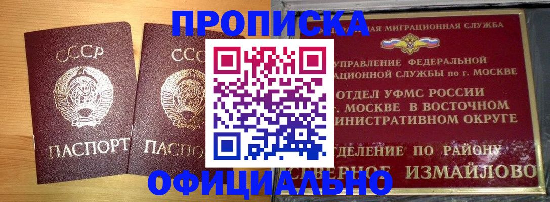 купить прописку в Курчатове