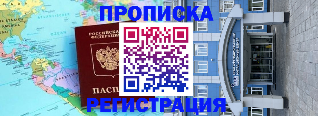 прописка законно в Курчатове